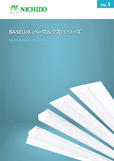 ベースルクスシリーズ