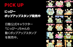 ポップアップLINEスタンプ