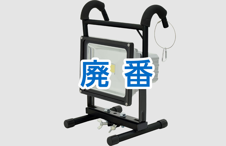 日動工業株式会社|充電式LEDライト