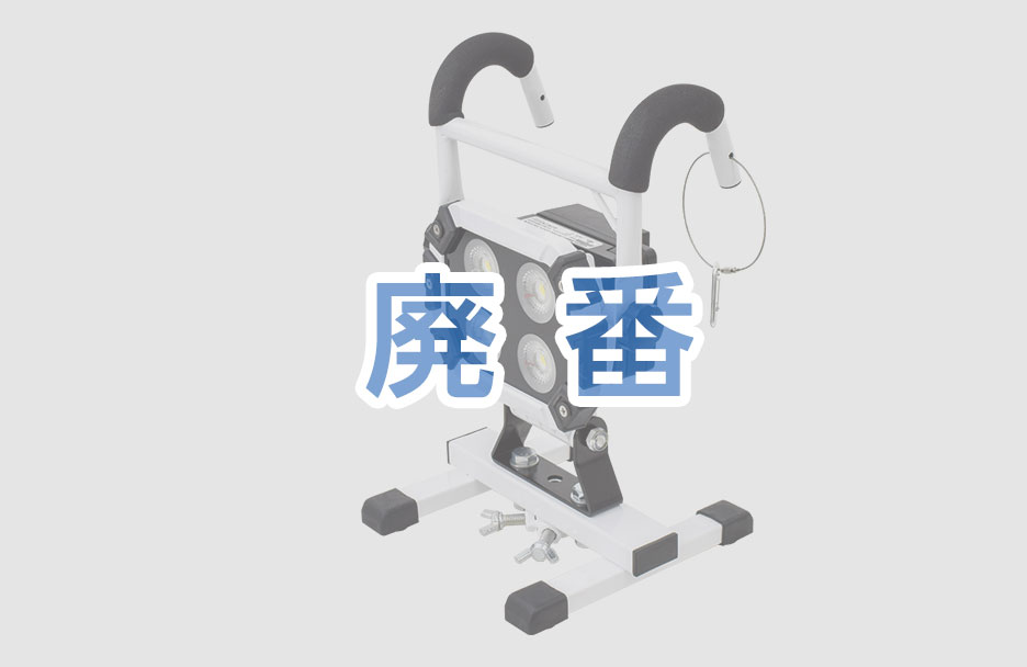 日動工業株式会社｜充電式LEDライト
