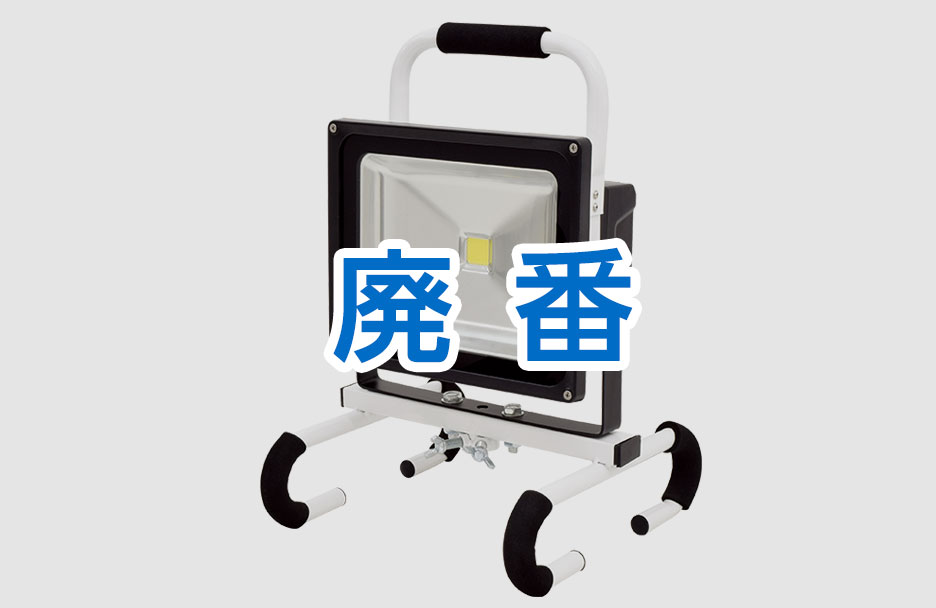 2021人気新作 NICHIDO 日動工業 ハンガーチャージライトLIFE BAT-H30LI