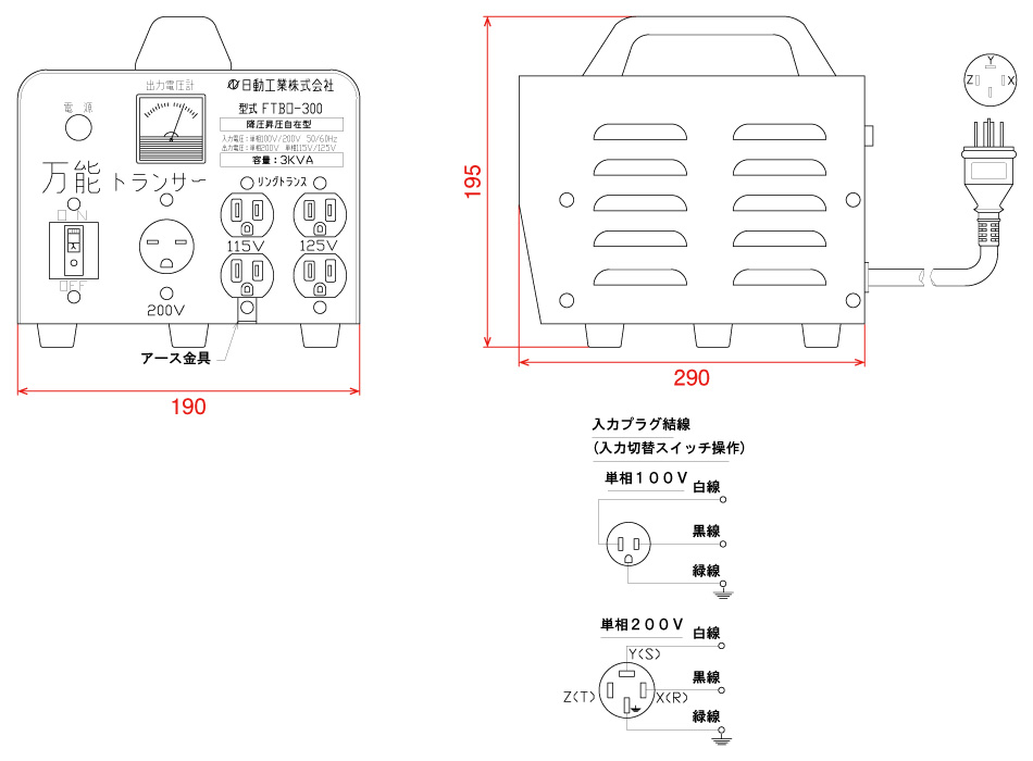 半額品 いつでも家電専門店日動工業 昇圧 降圧 自在型トランス 入力自動切替式 単巻 連続定格 屋内用 過負荷漏電しゃ断器付き NTBO-EK330 