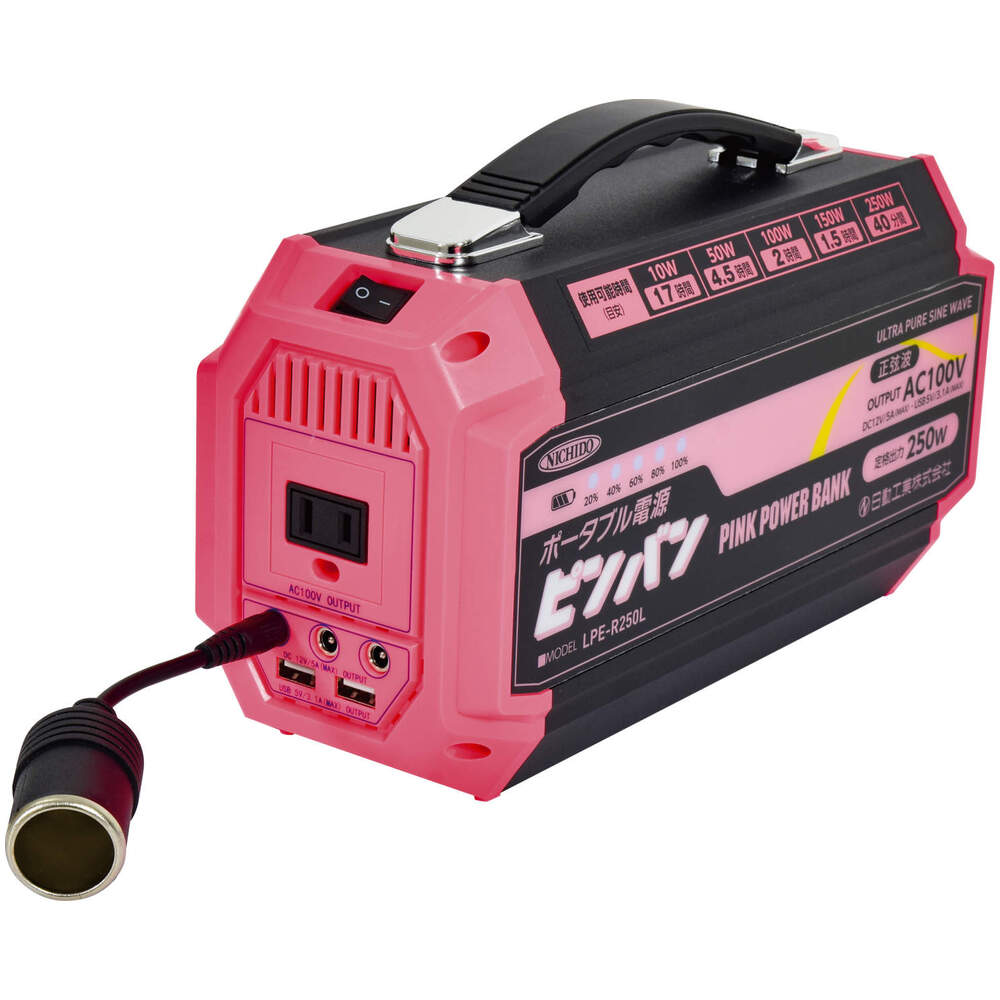 【1度使用】日動工業 ポータブル電源 ピンバン LPE-R250L 日動工業株式会社｜ポータブル電源 ピンバン
