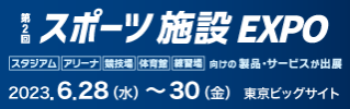 スポーツ施設EXPOリンク用バナー