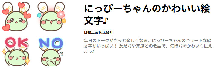 日動工業公式マスコットキャラクター「にっぴー」