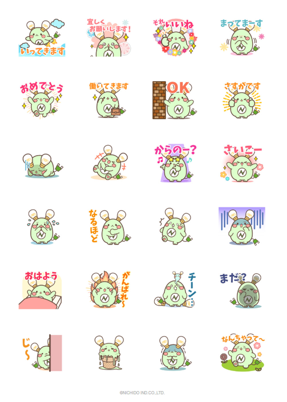 にっぴーちゃんの楽しいアニメスタンプ♪