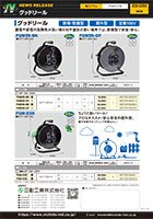 新製品カタログvol.23-030