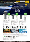新製品カタログ NETIS_vol.25-005pdf