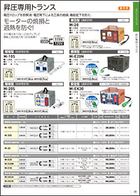トランス総合カタログ P20