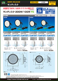 新製品ニュースvol.26-009