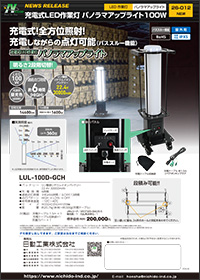 新製品ニュースvol.26-012