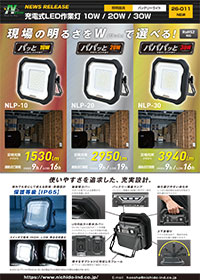 新製品ニュースvol.26-012