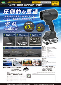 新製品ニュースvol.26-010