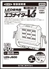 LEN-J60D　取扱説明書　ロットNo.2211